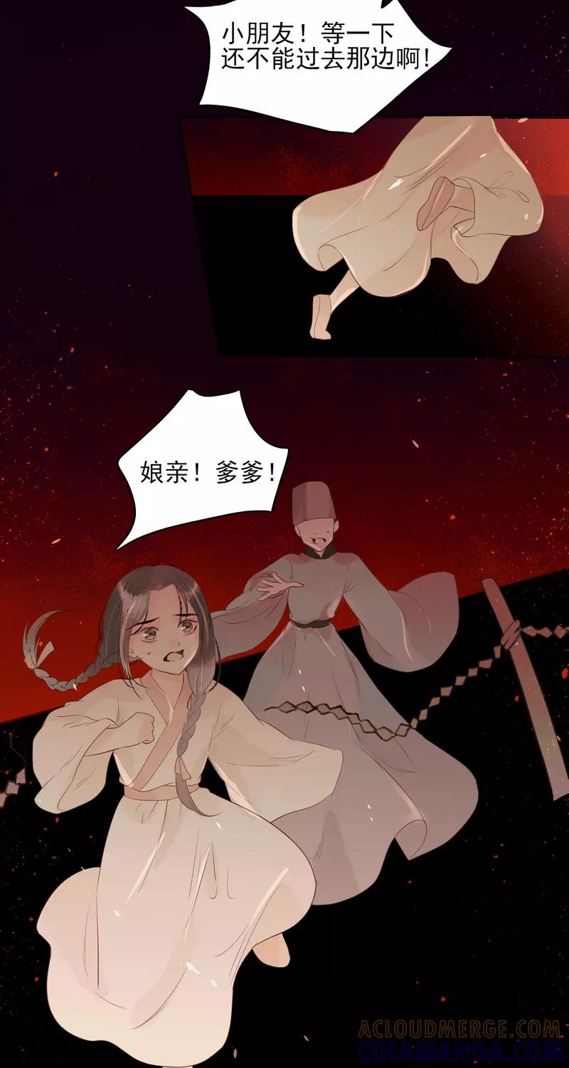 《狩鹤》[第28话] 呜咽 第29页