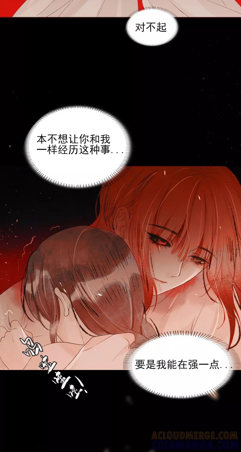 《狩鹤》[第28话] 呜咽 第33页