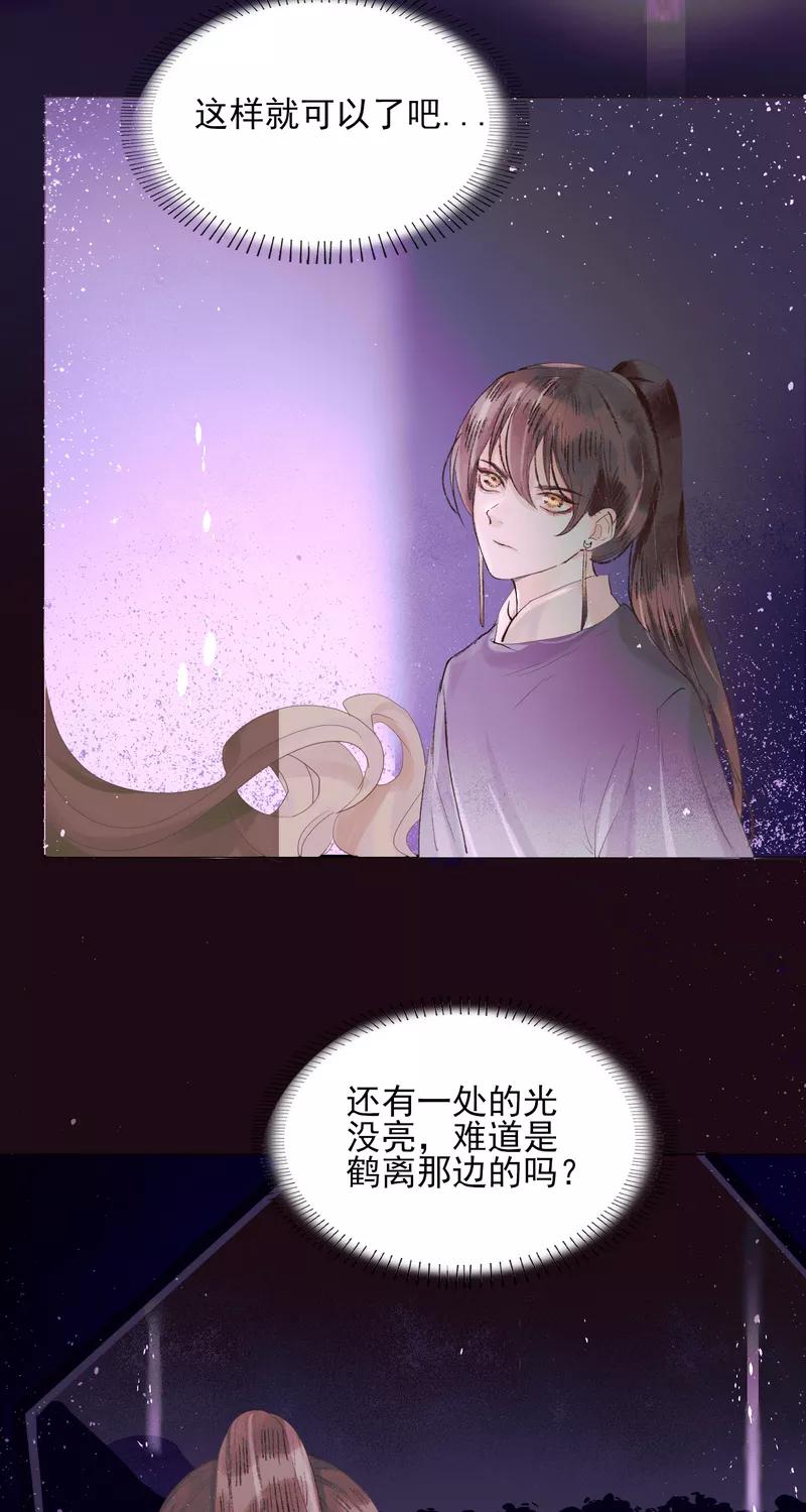 《狩鹤》[第28话] 呜咽 第2页