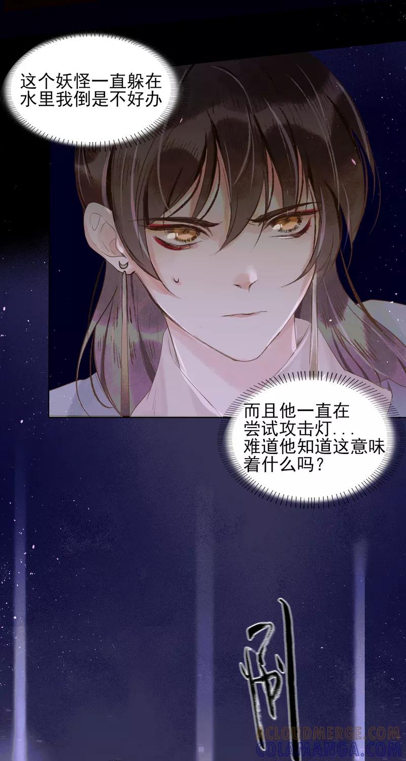 《狩鹤》[第28话] 呜咽 第23页