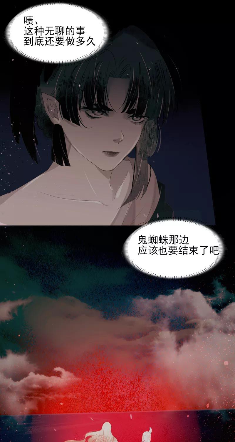 《狩鹤》[第28话] 呜咽 第8页