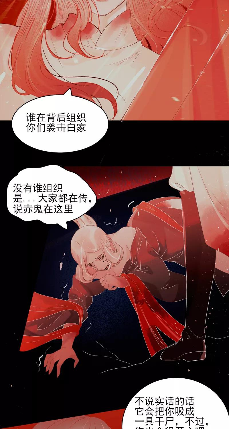 《狩鹤》[第28话] 呜咽 第16页