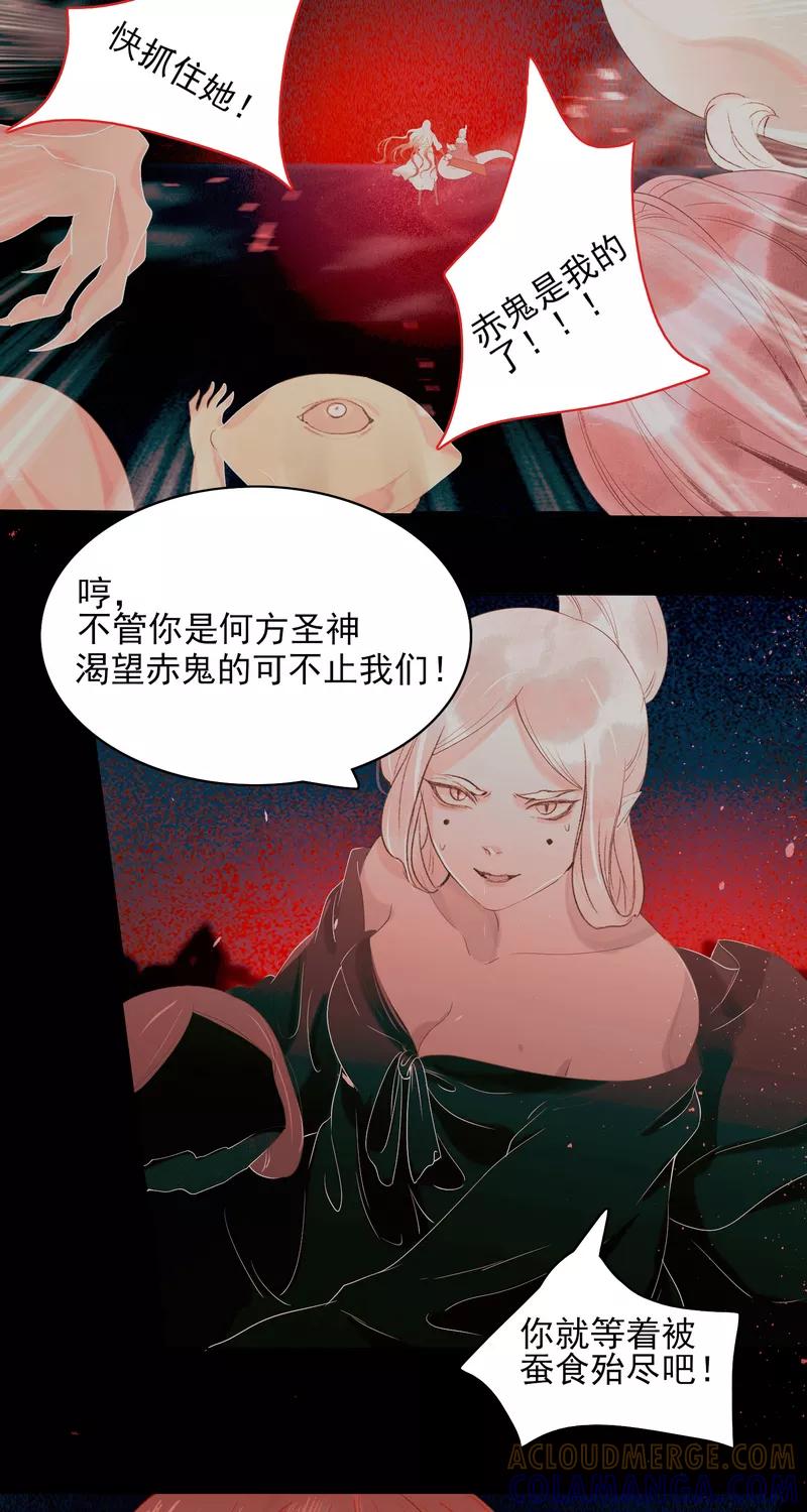《狩鹤》[第28话] 呜咽 第11页