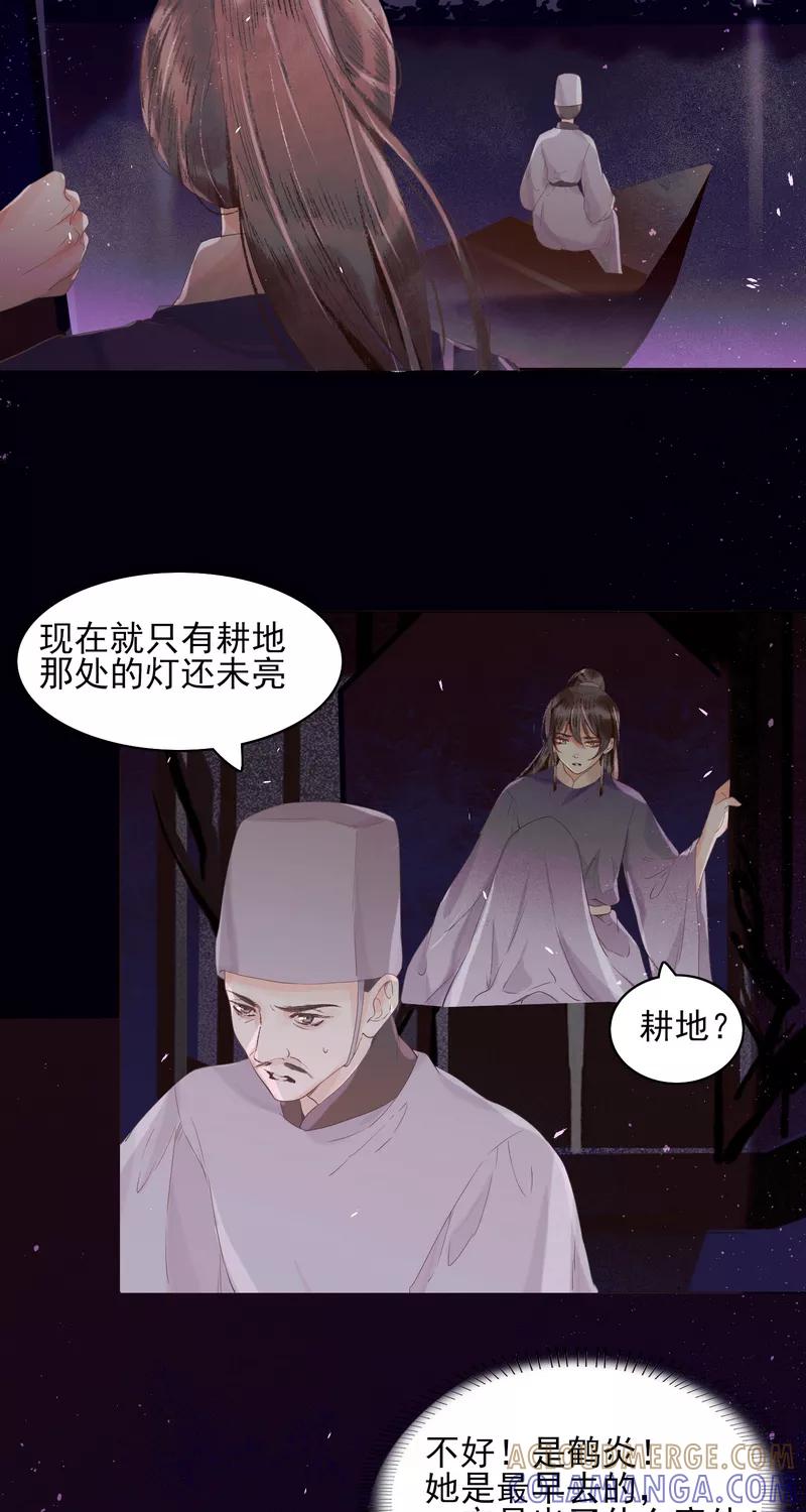 《狩鹤》[第28话] 呜咽 第3页