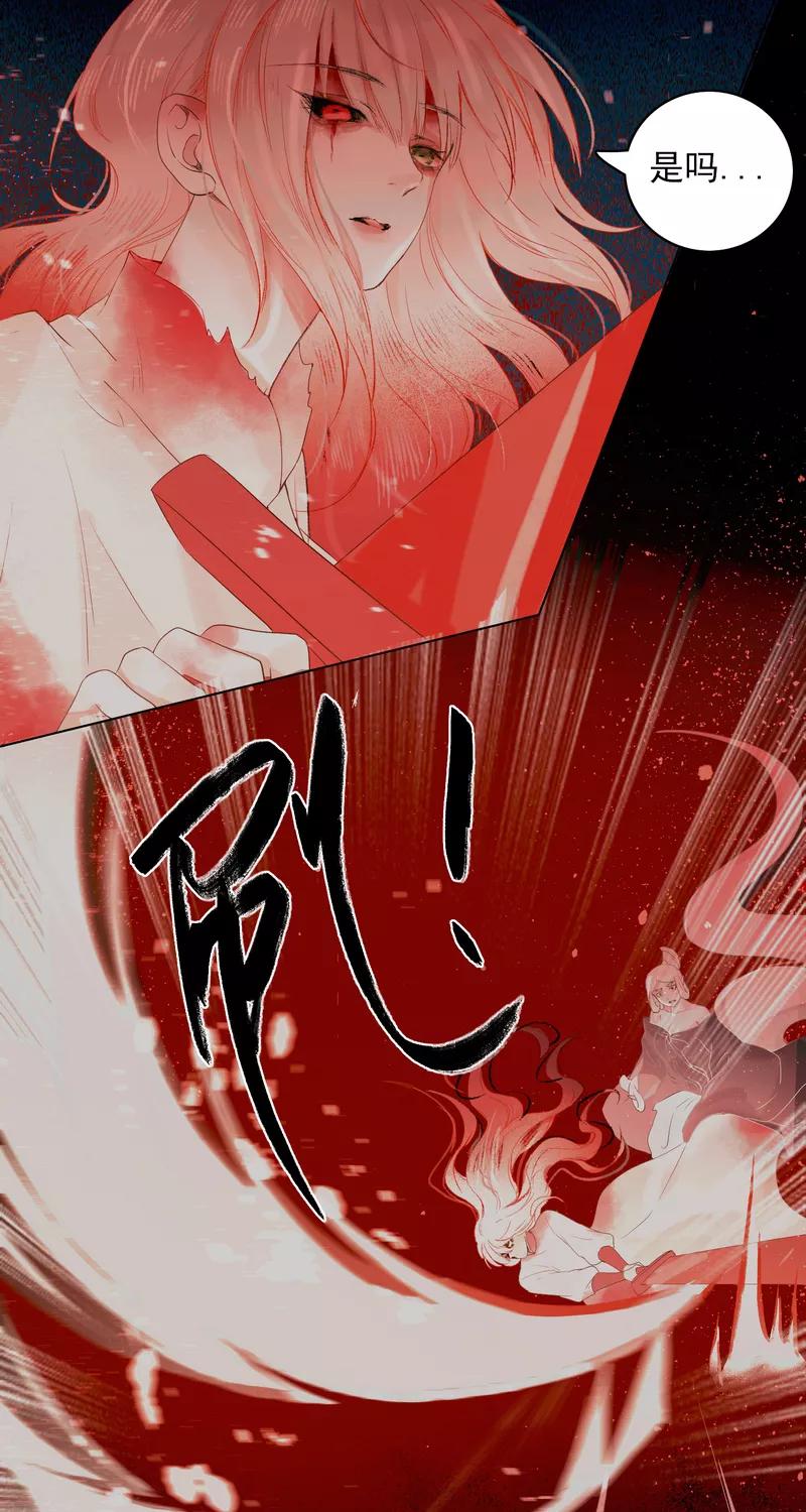 《狩鹤》[第28话] 呜咽 第12页