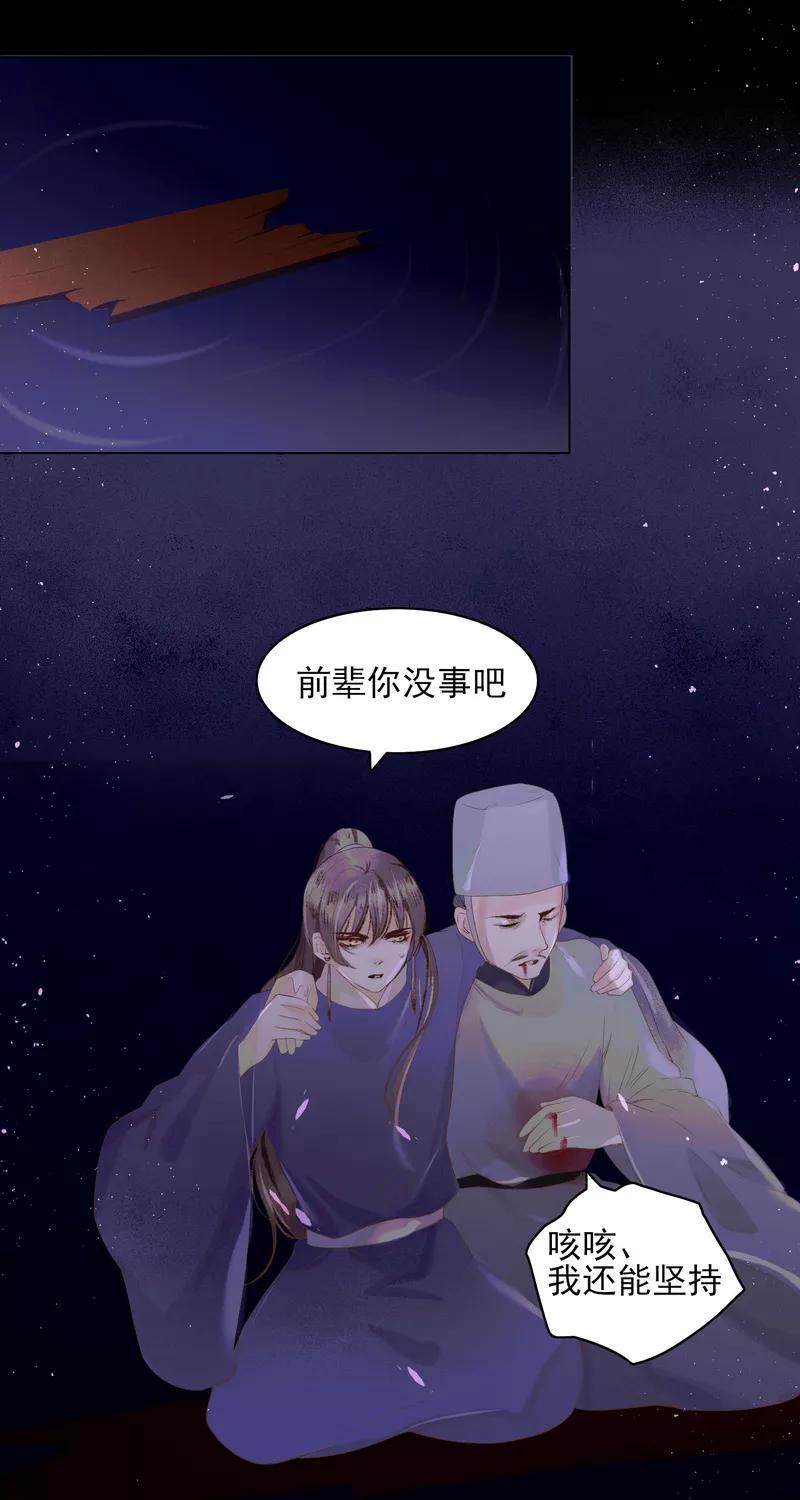 《狩鹤》[第28话] 呜咽 第22页