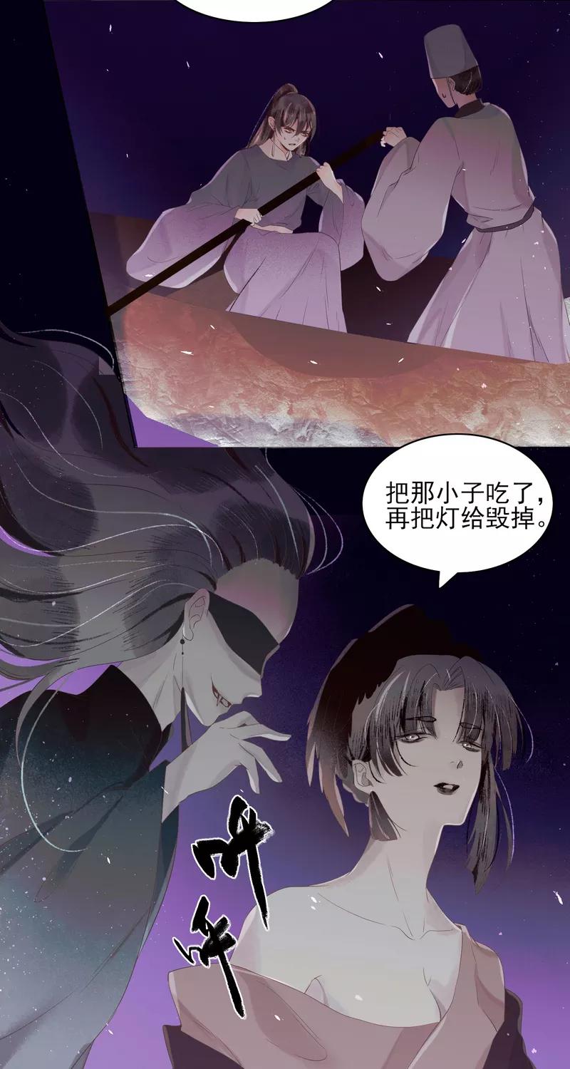 《狩鹤》[第28话] 呜咽 第6页
