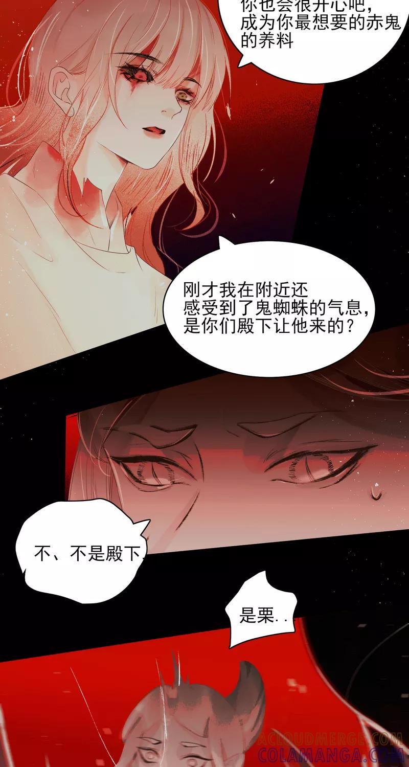 《狩鹤》[第28话] 呜咽 第17页
