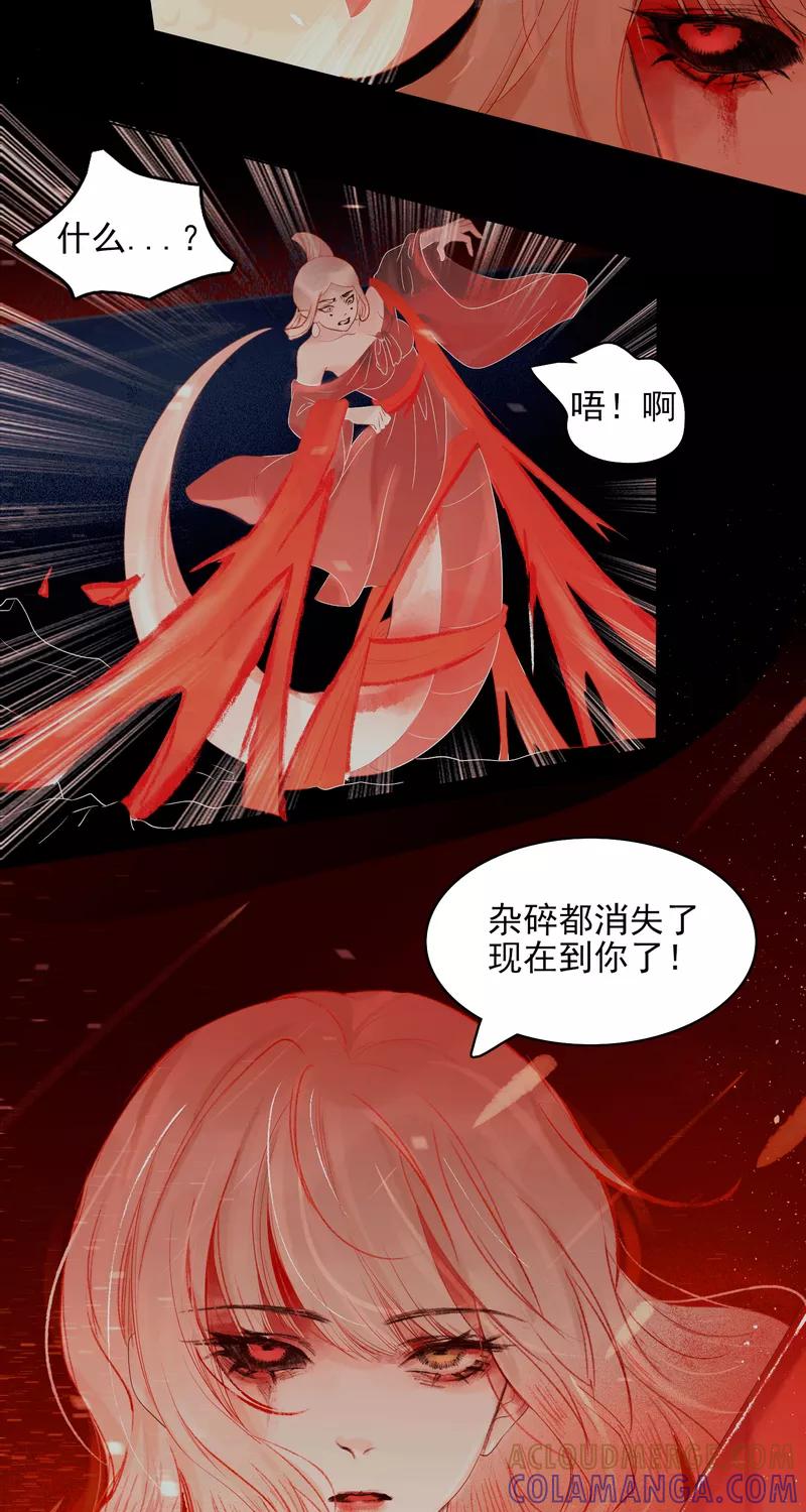 《狩鹤》[第28话] 呜咽 第15页