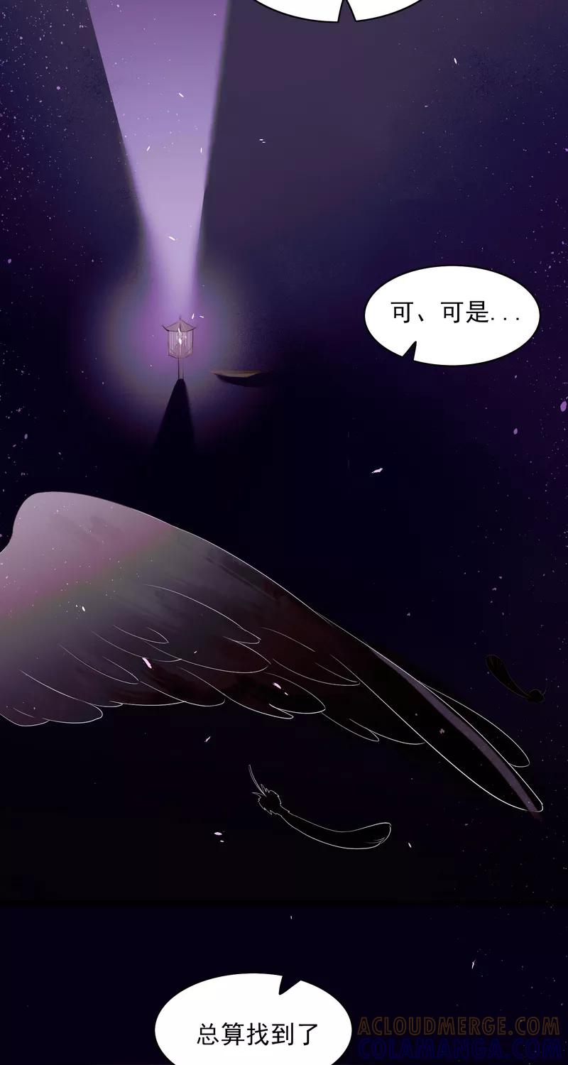 《狩鹤》[第28话] 呜咽 第5页