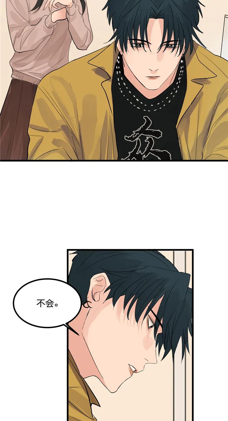 《狐作非为》第3话 第39页