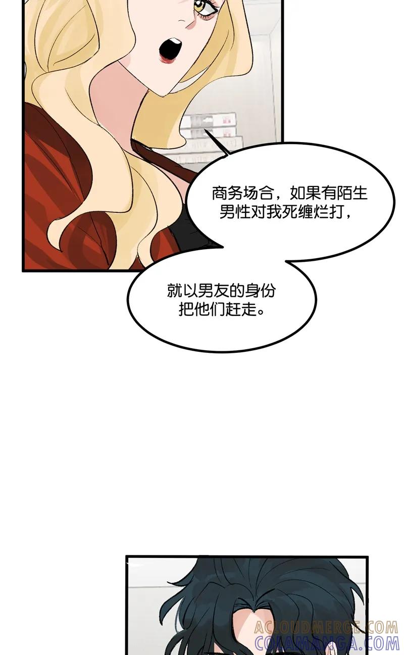 《狐作非为》第3话 第16页