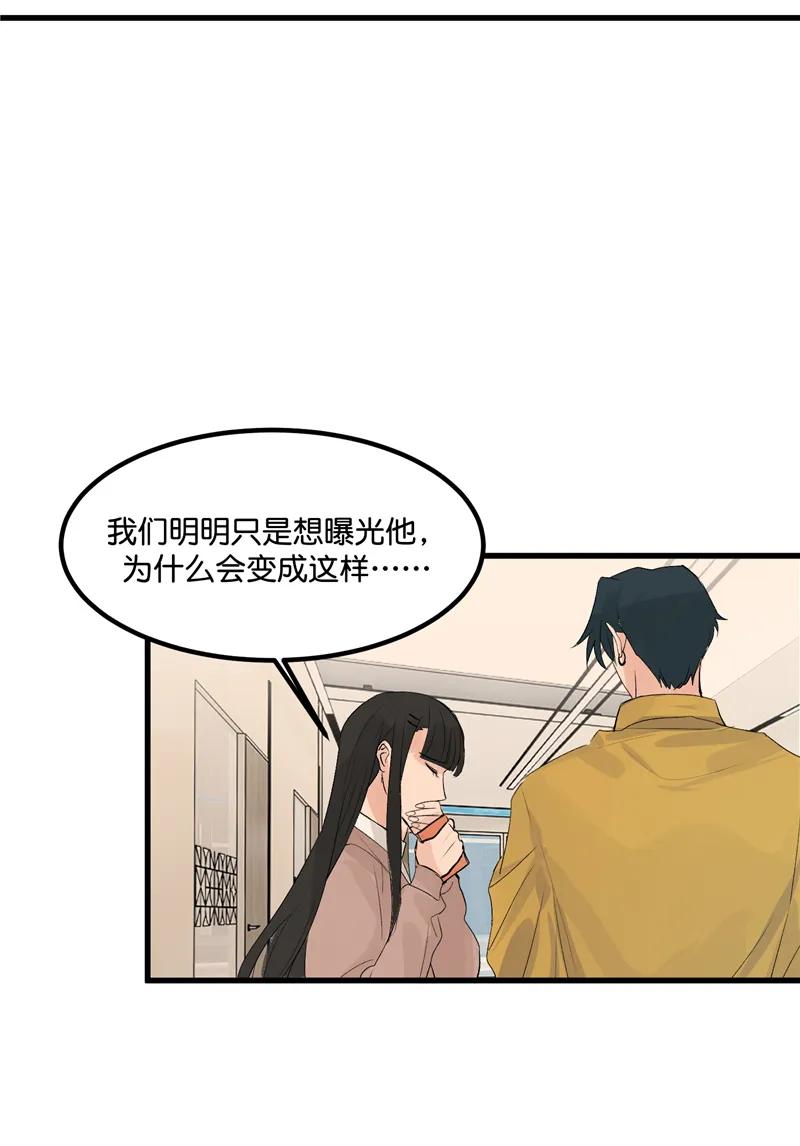 《狐作非为》第3话 第47页