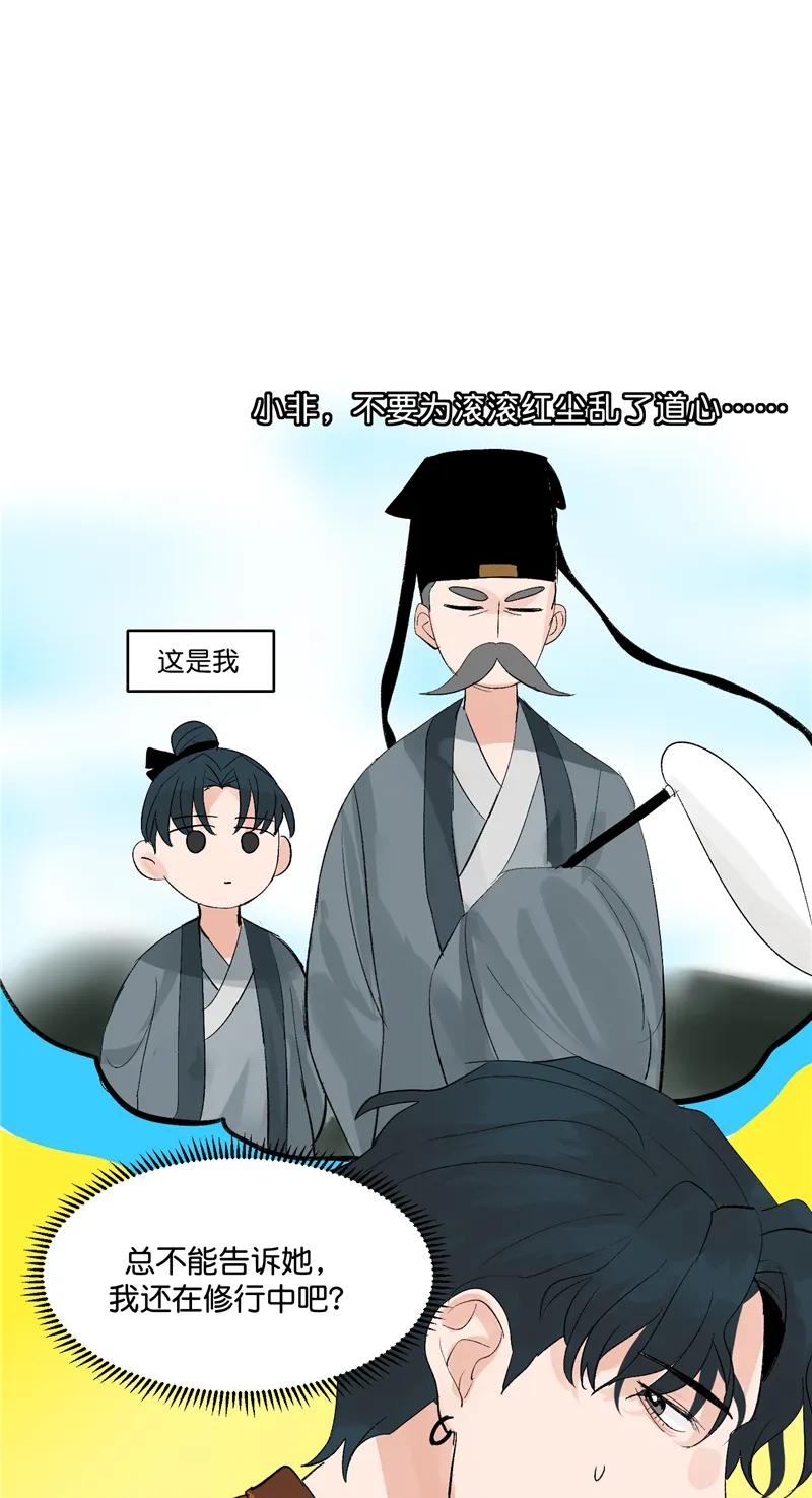 《狐作非为》第3话 第11页