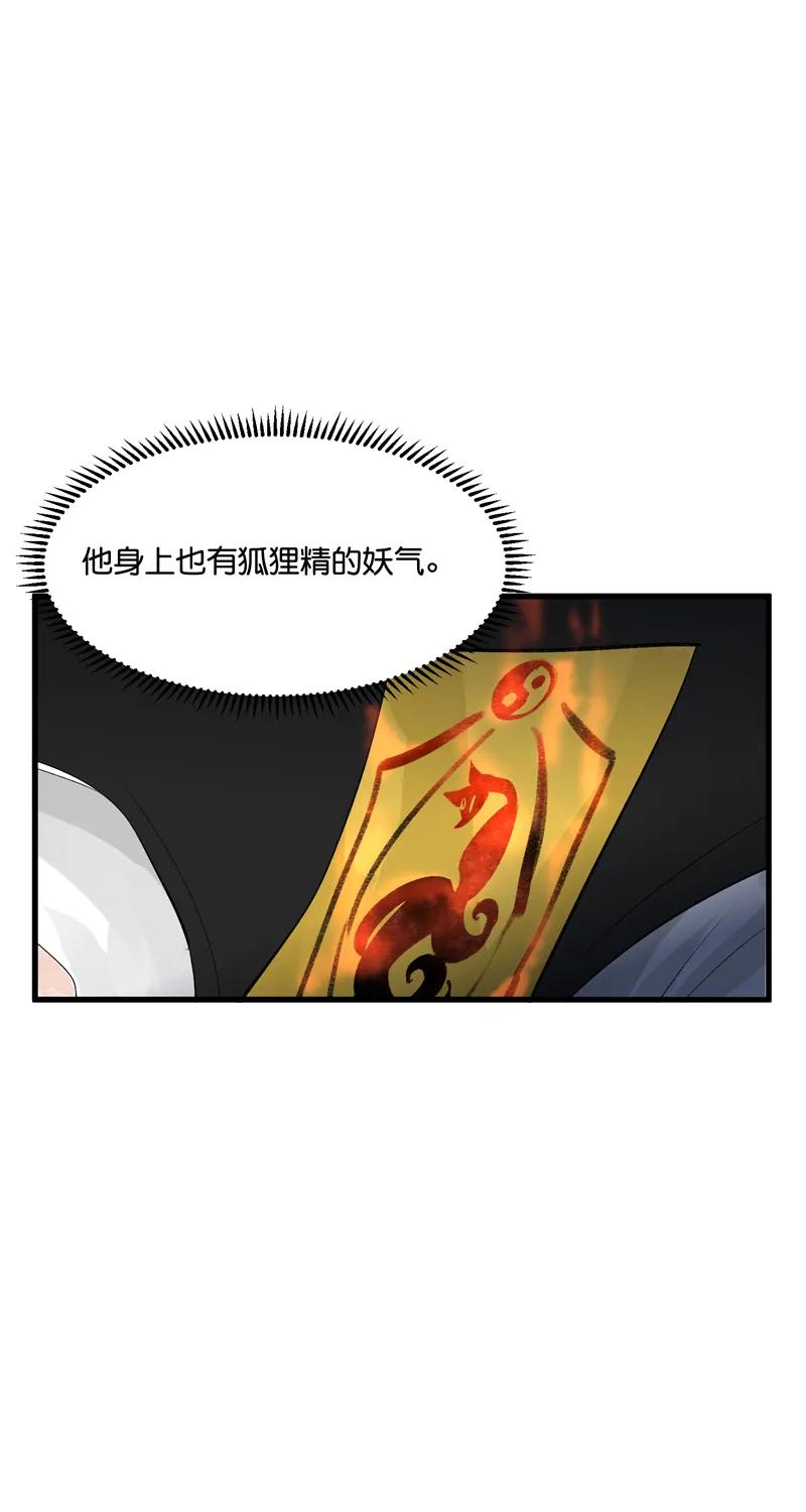 《狐作非为》第3话 第36页
