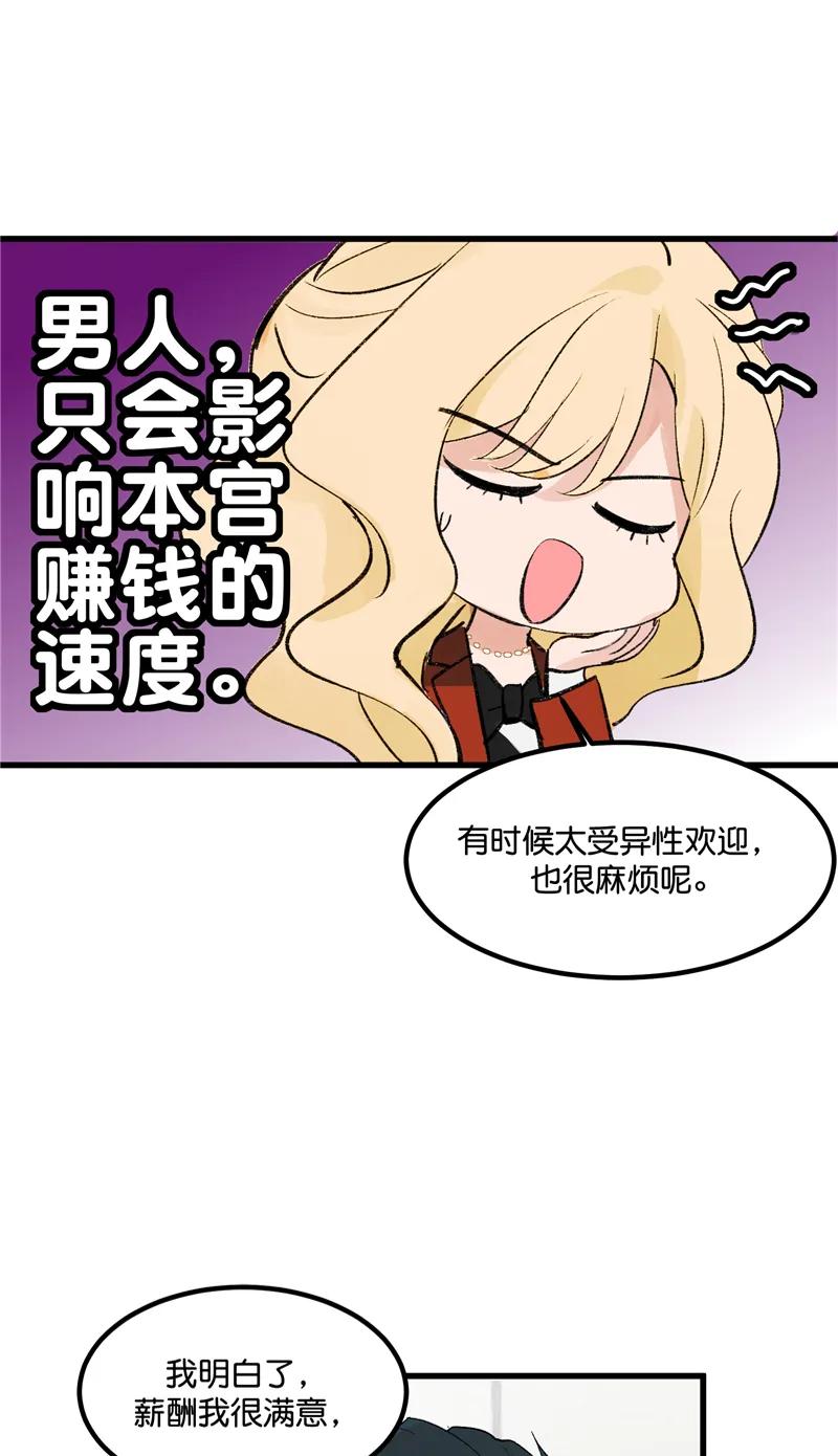 《狐作非为》第3话 第6页