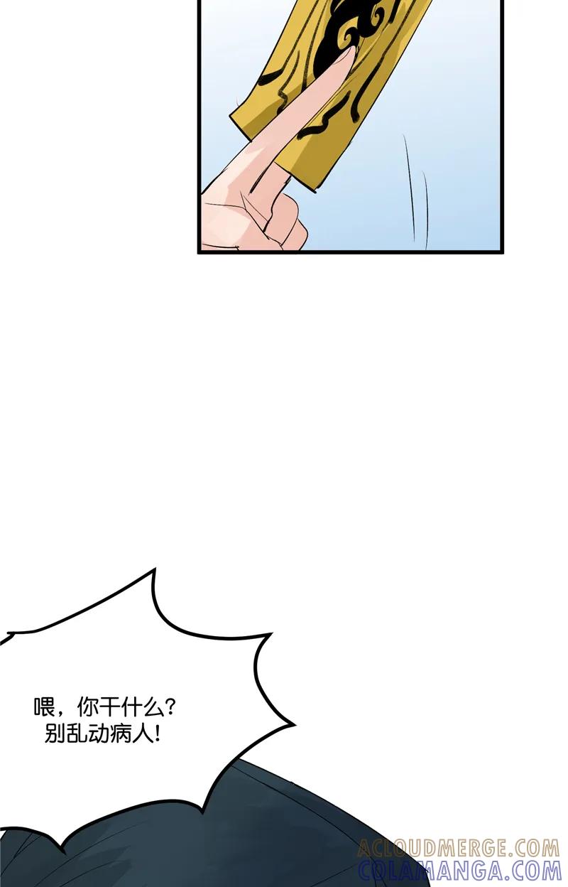 《狐作非为》第3话 第34页