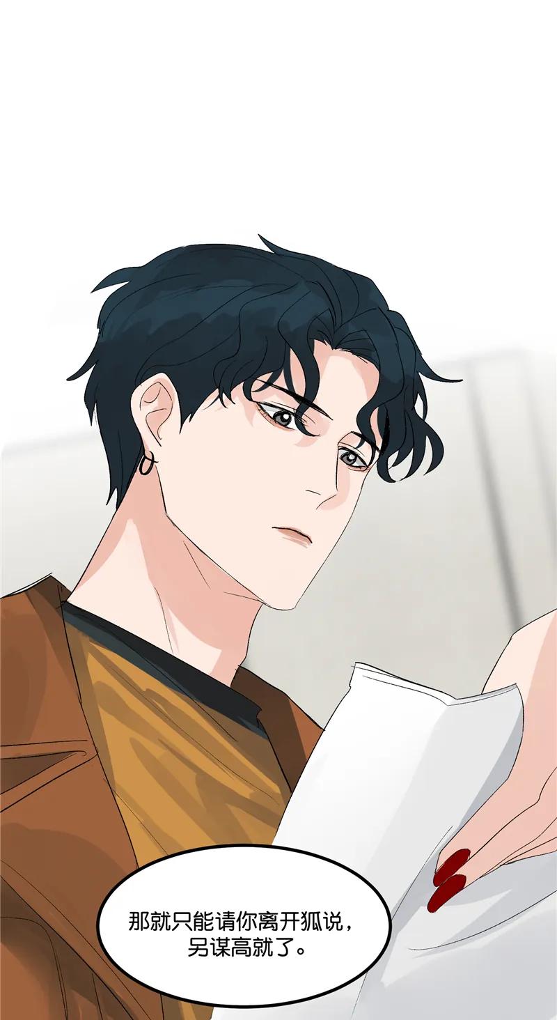 《狐作非为》第3话 第20页