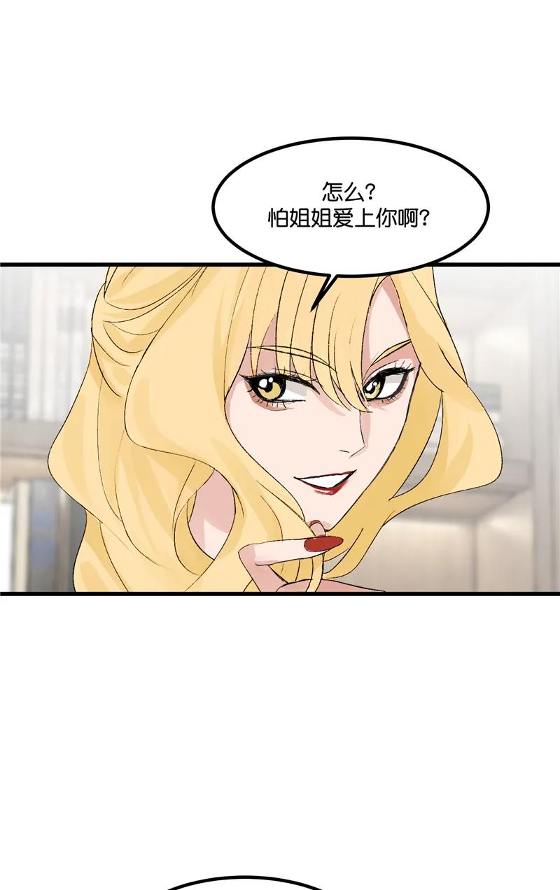 《狐作非为》第3话 第18页
