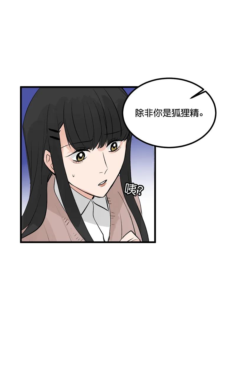 《狐作非为》第3话 第42页
