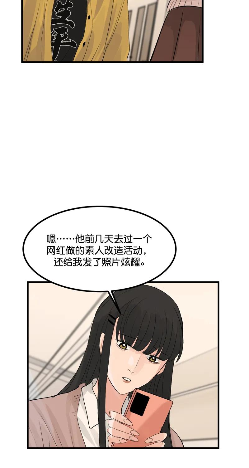 《狐作非为》第3话 第45页