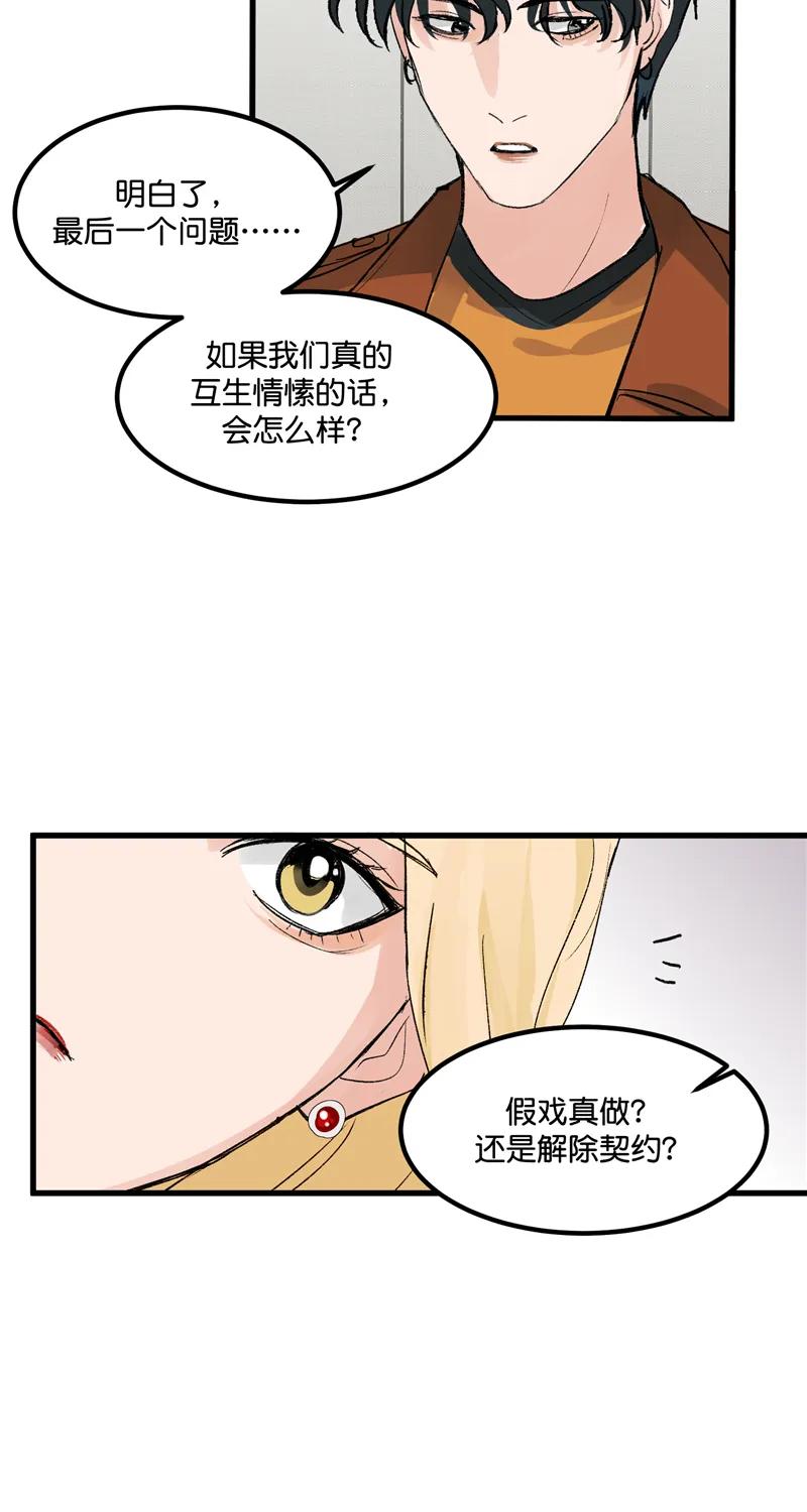 《狐作非为》第3话 第17页