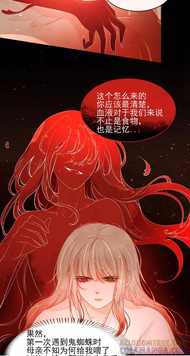 《狩鹤》[第29话] 鹤雪 第11页