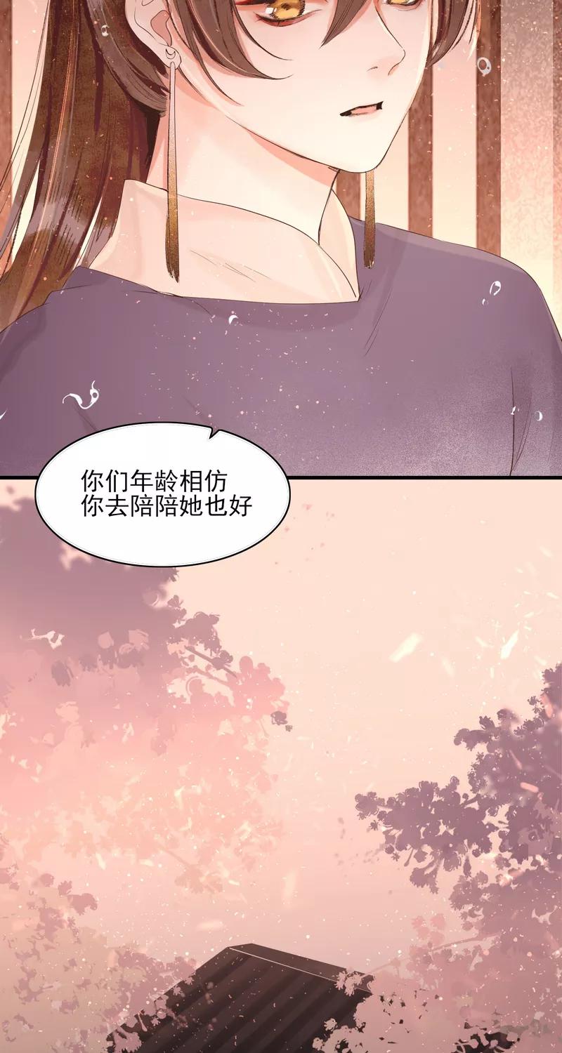 《狩鹤》[第29话] 鹤雪 第8页