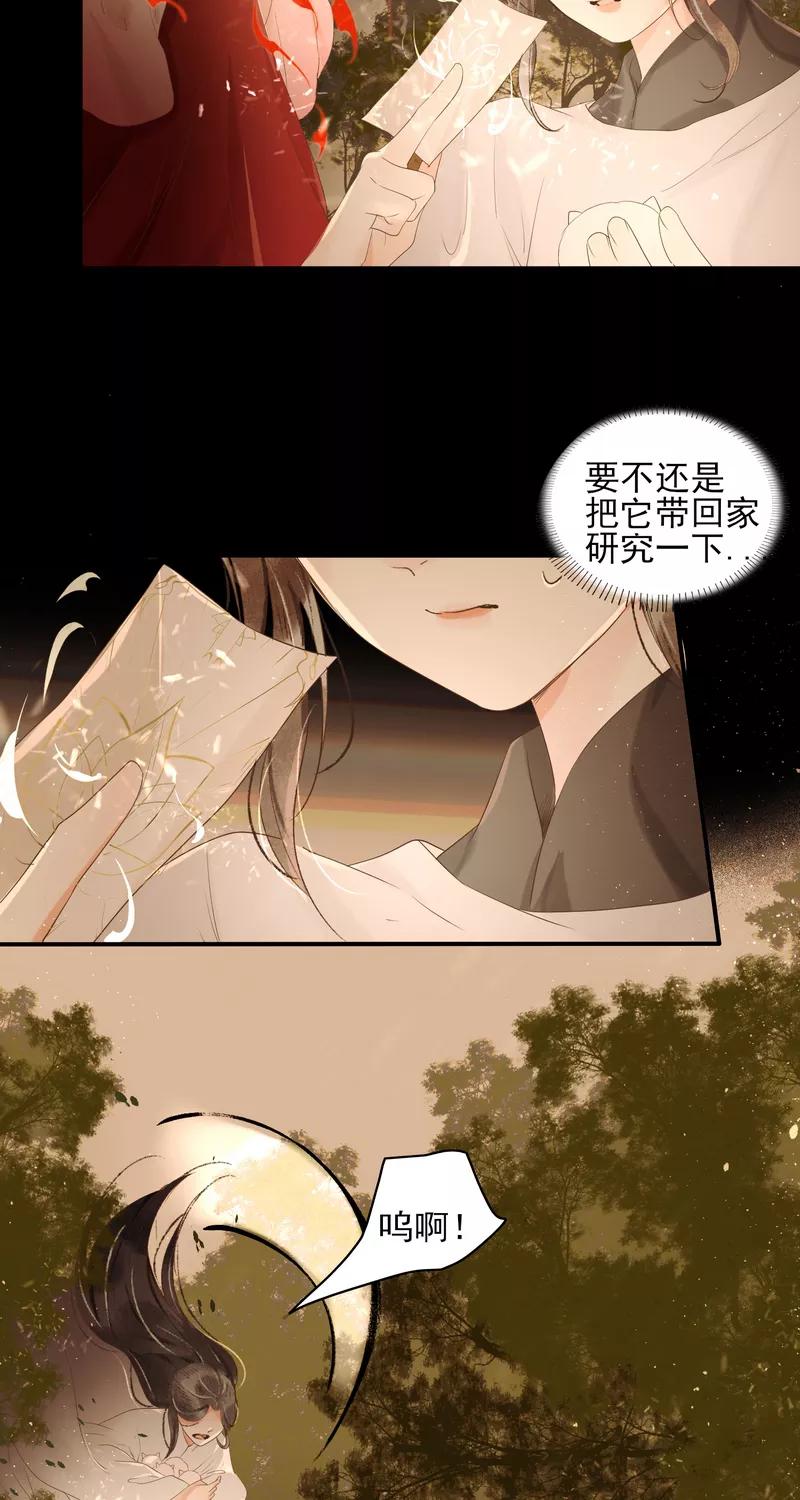 《狩鹤》[第29话] 鹤雪 第26页