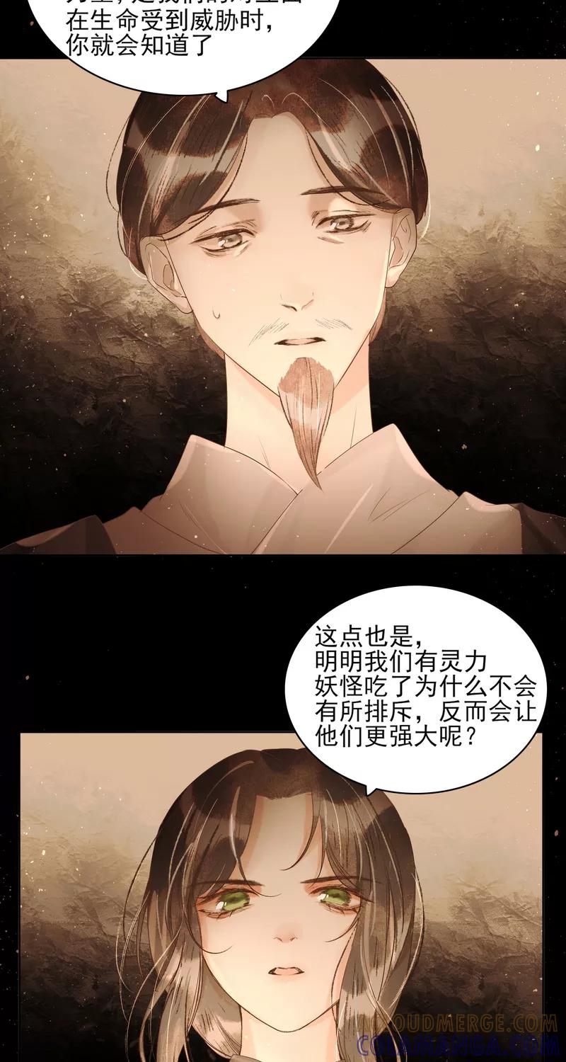 《狩鹤》[第29话] 鹤雪 第17页