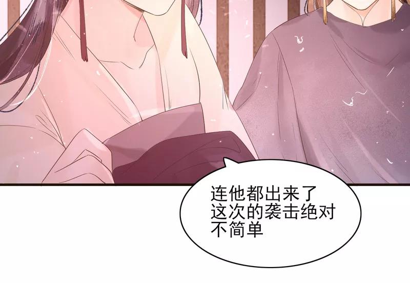 《狩鹤》[第29话] 鹤雪 第6页