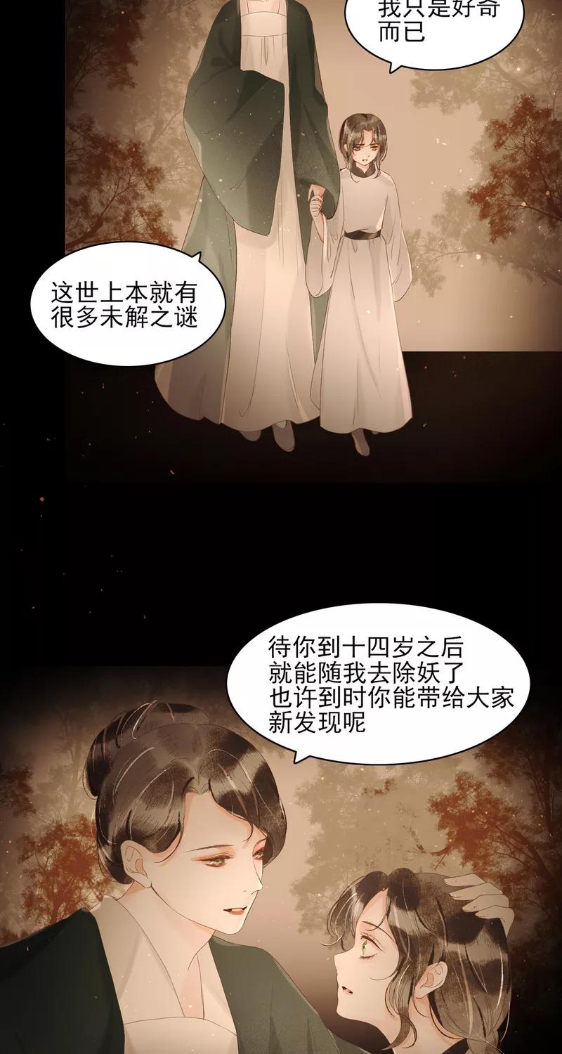 《狩鹤》[第29话] 鹤雪 第20页