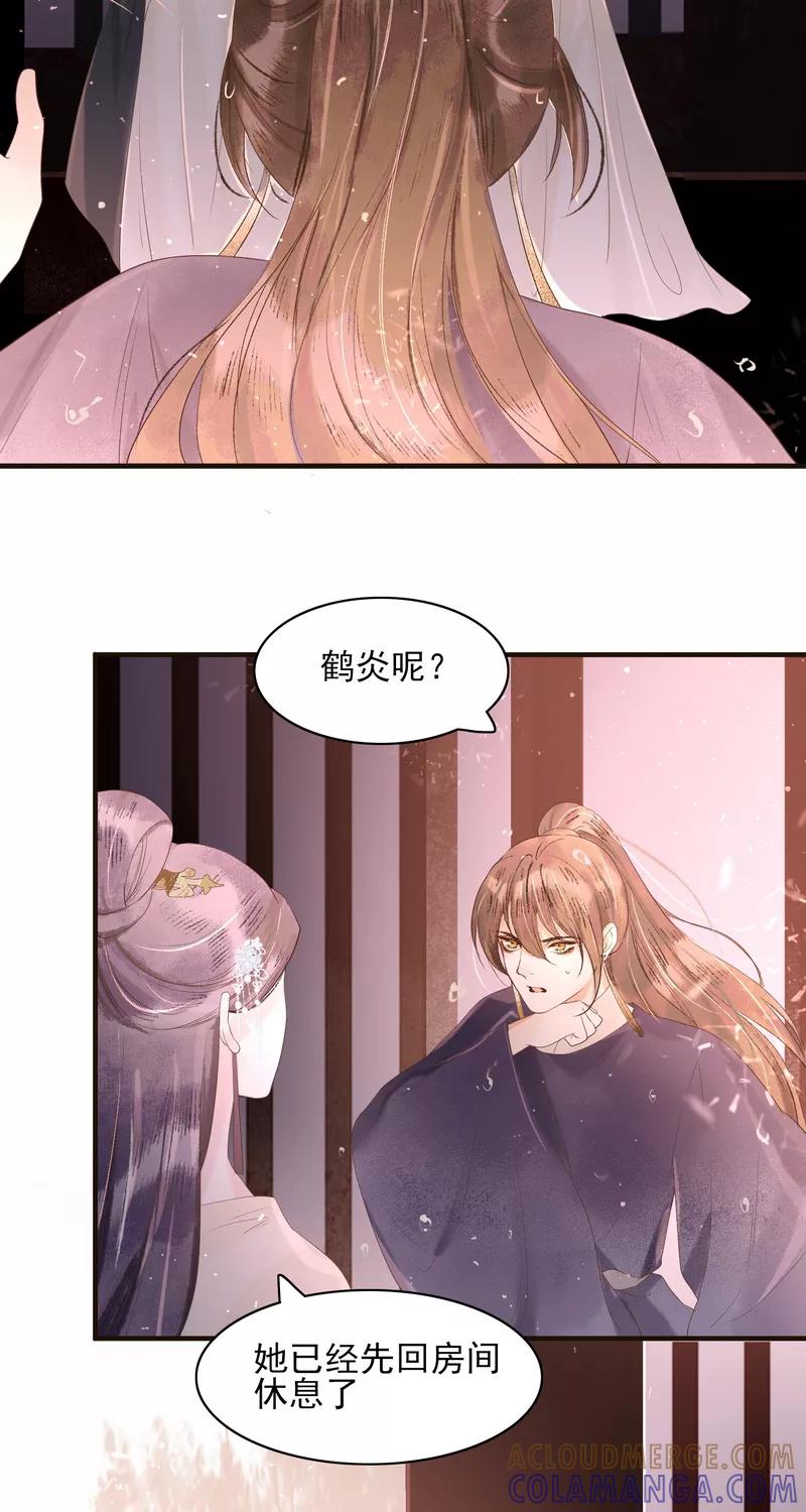 《狩鹤》[第29话] 鹤雪 第3页