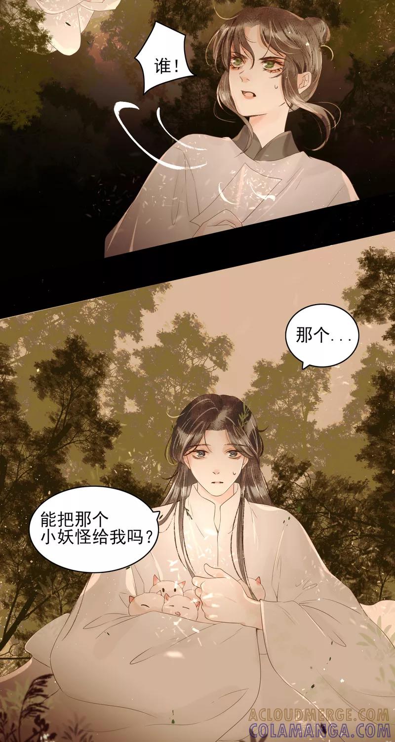 《狩鹤》[第29话] 鹤雪 第27页