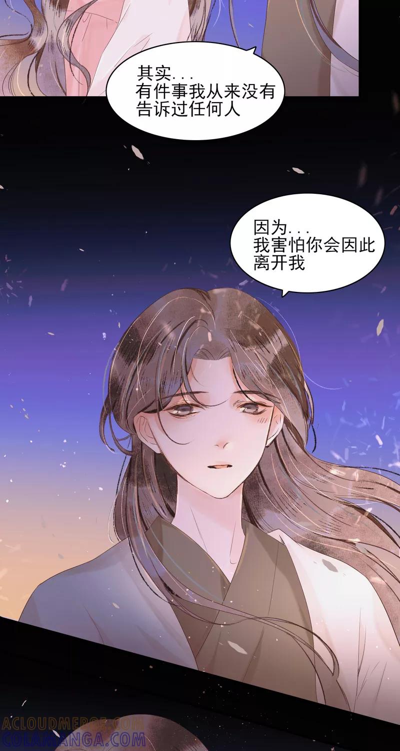 《狩鹤》[第29话] 鹤雪 第31页