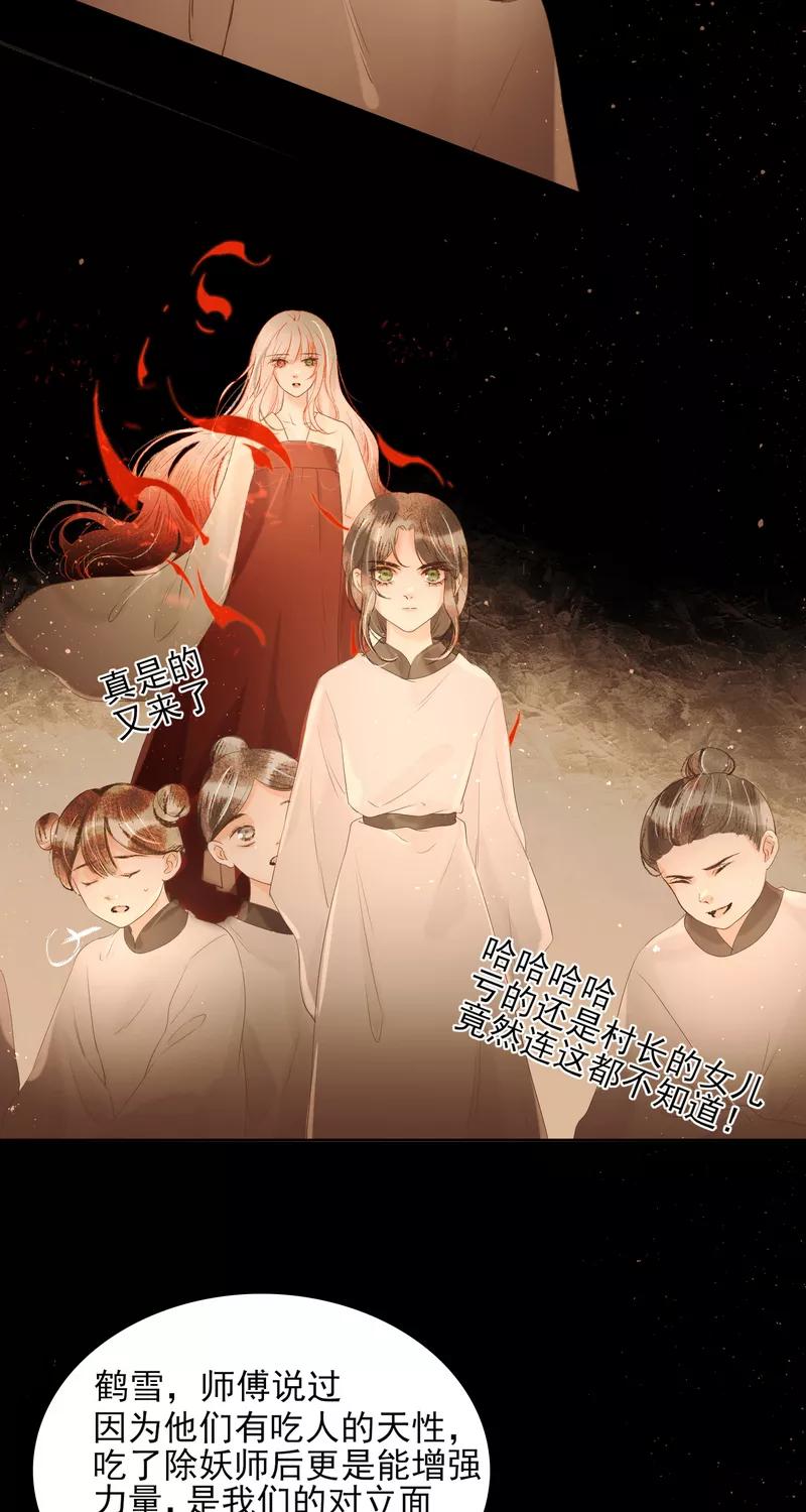 《狩鹤》[第29话] 鹤雪 第16页