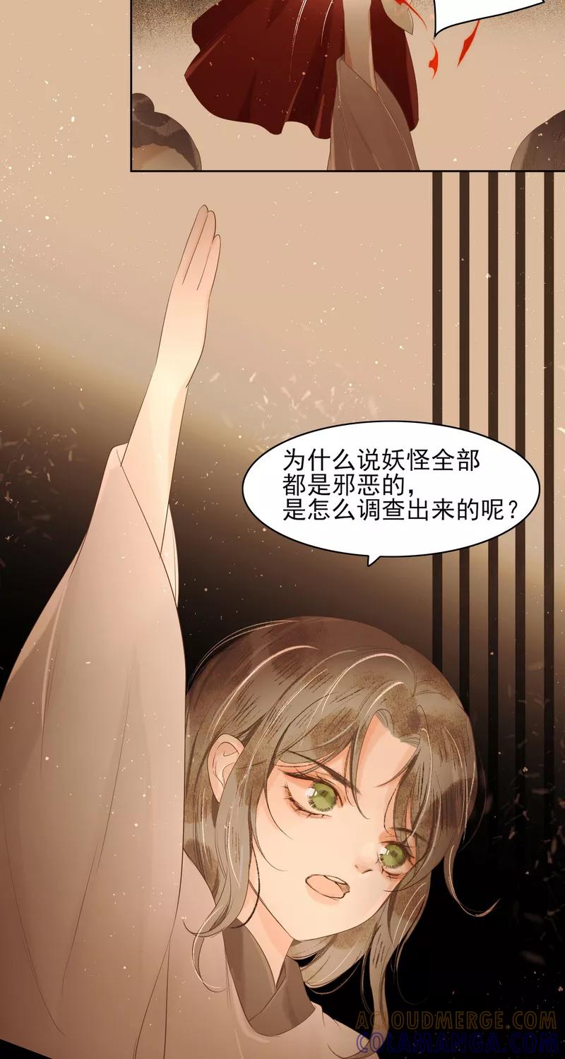 《狩鹤》[第29话] 鹤雪 第15页