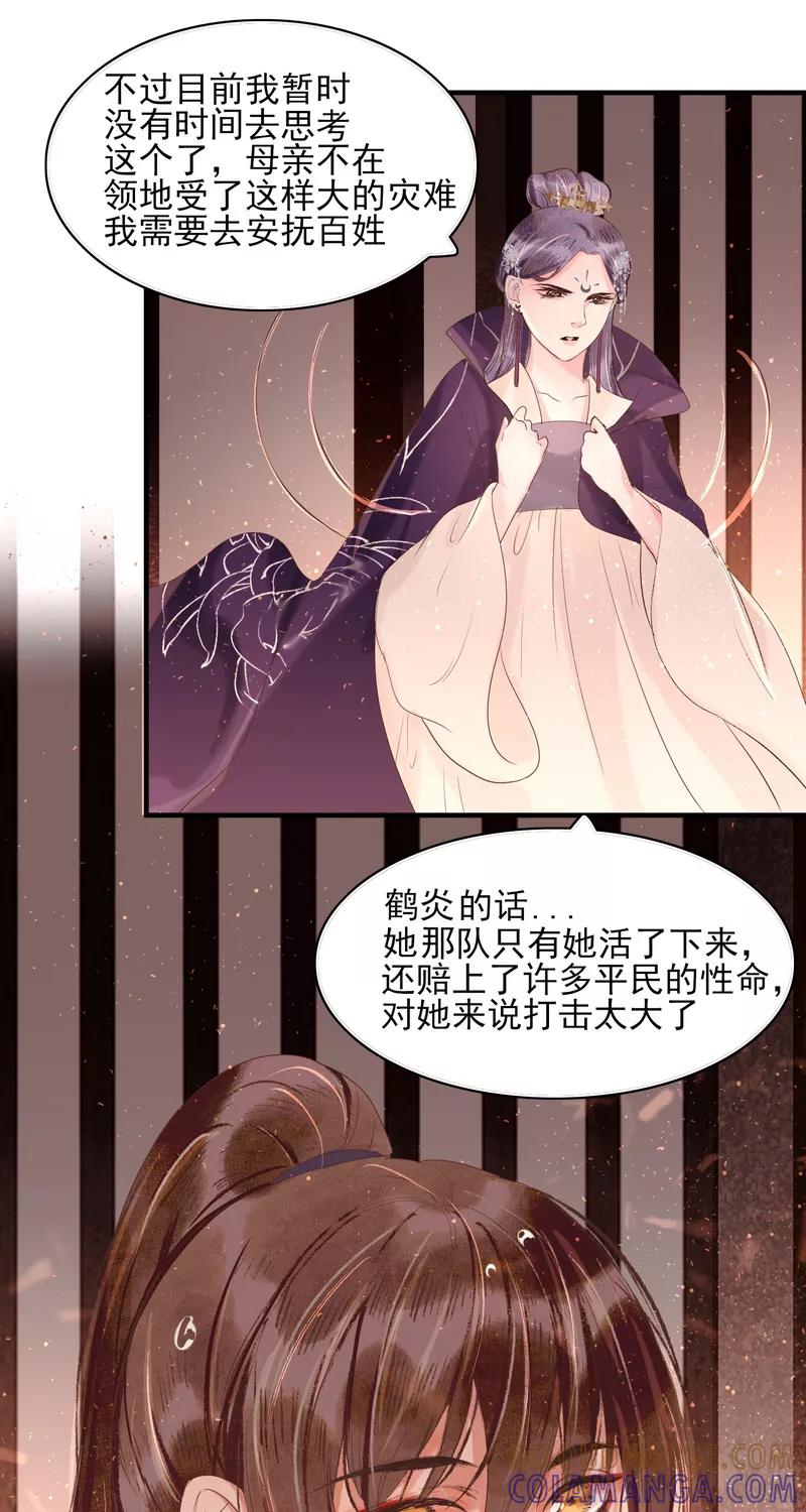 《狩鹤》[第29话] 鹤雪 第7页