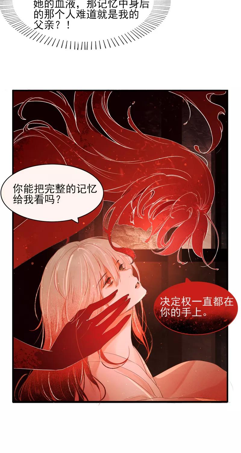 《狩鹤》[第29话] 鹤雪 第12页