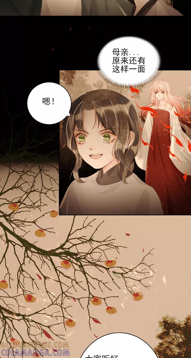 《狩鹤》[第29话] 鹤雪 第21页
