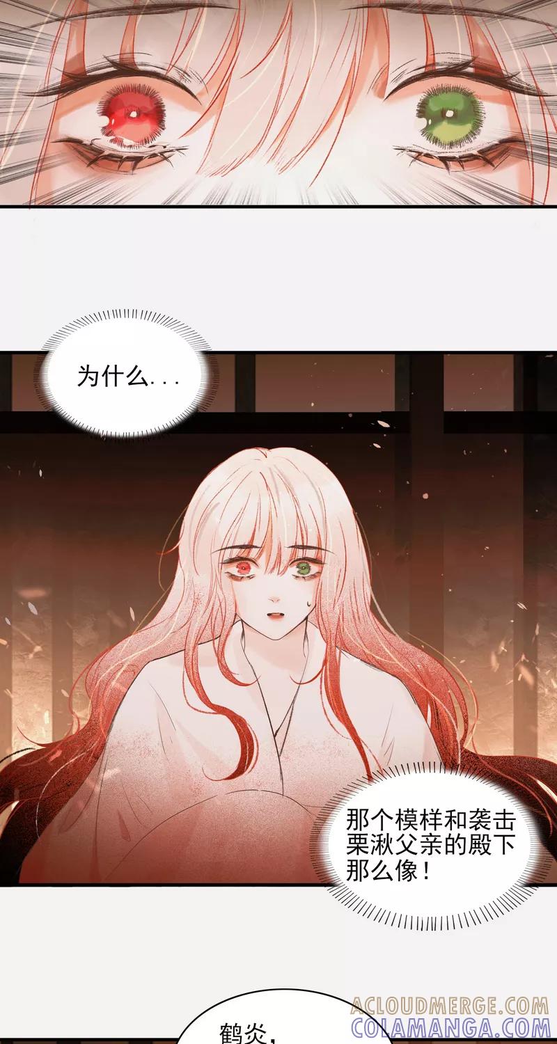 《狩鹤》[第29话] 鹤雪 第35页