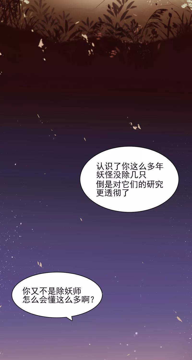 《狩鹤》[第29话] 鹤雪 第28页