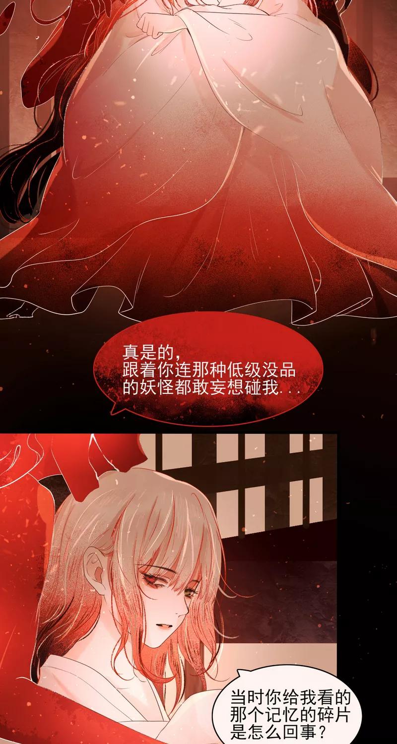 《狩鹤》[第29话] 鹤雪 第10页