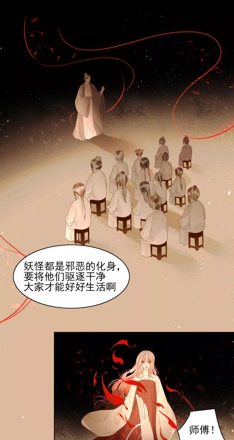 《狩鹤》[第29话] 鹤雪 第14页