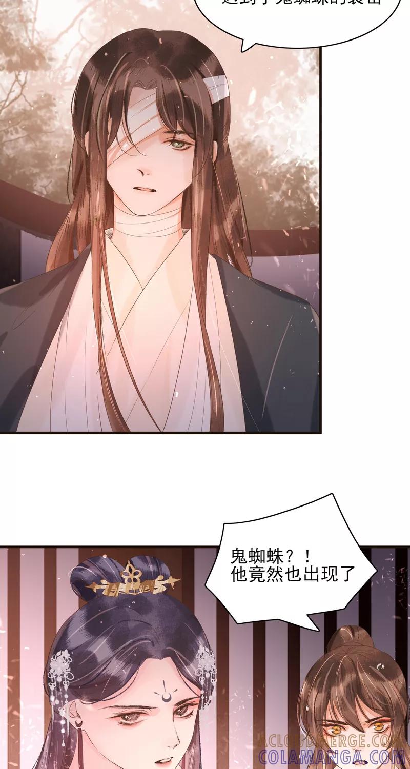 《狩鹤》[第29话] 鹤雪 第5页