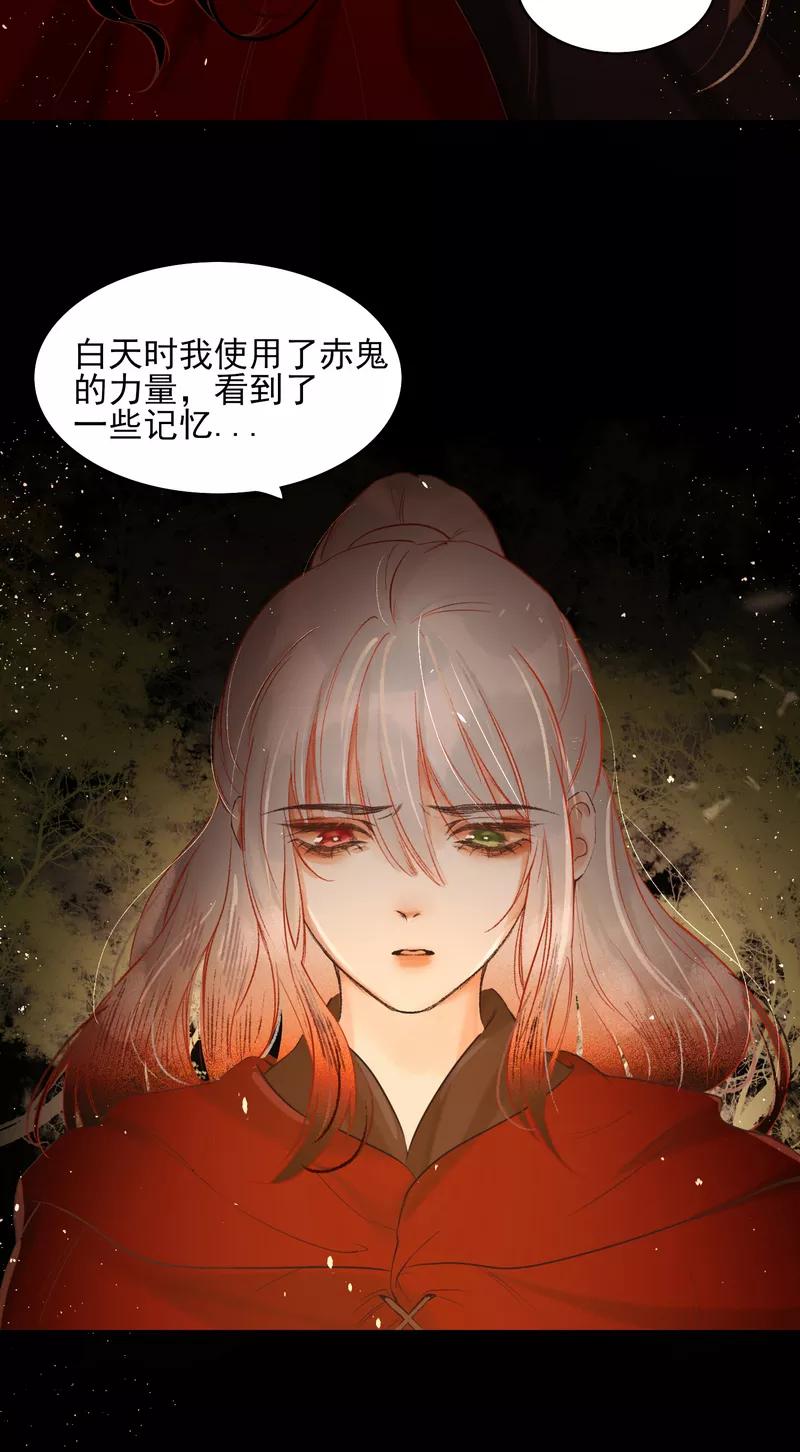 《狩鹤》[第30话] 无首山 第34页