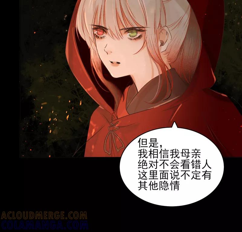 《狩鹤》[第30话] 无首山 第23页