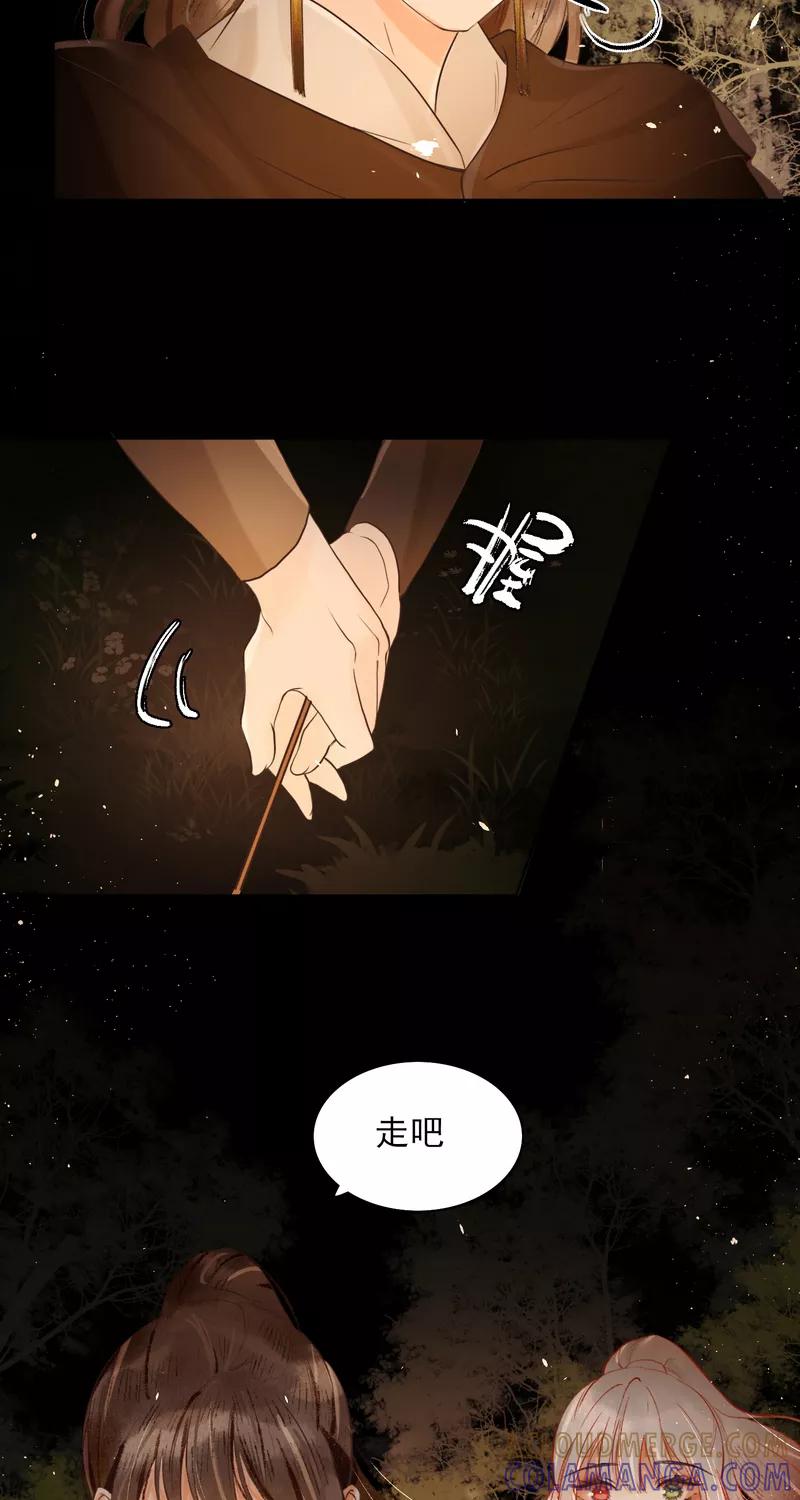 《狩鹤》[第30话] 无首山 第31页