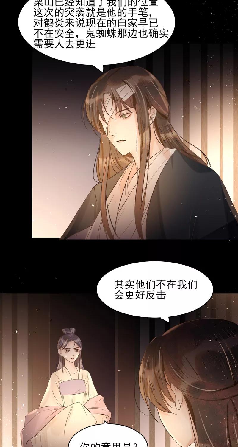 《狩鹤》[第30话] 无首山 第38页
