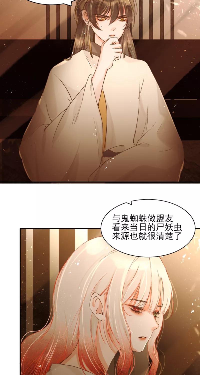 《狩鹤》[第30话] 无首山 第16页